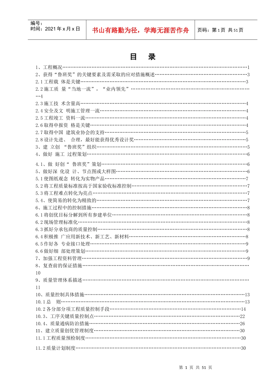 某呼叫中心工程创鲁班奖实施方案_第2页