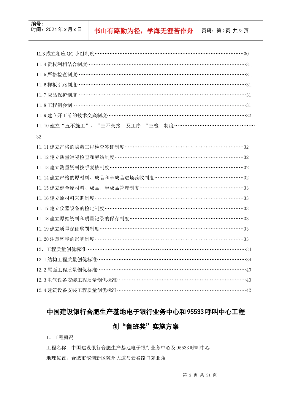 某呼叫中心工程创鲁班奖实施方案_第3页