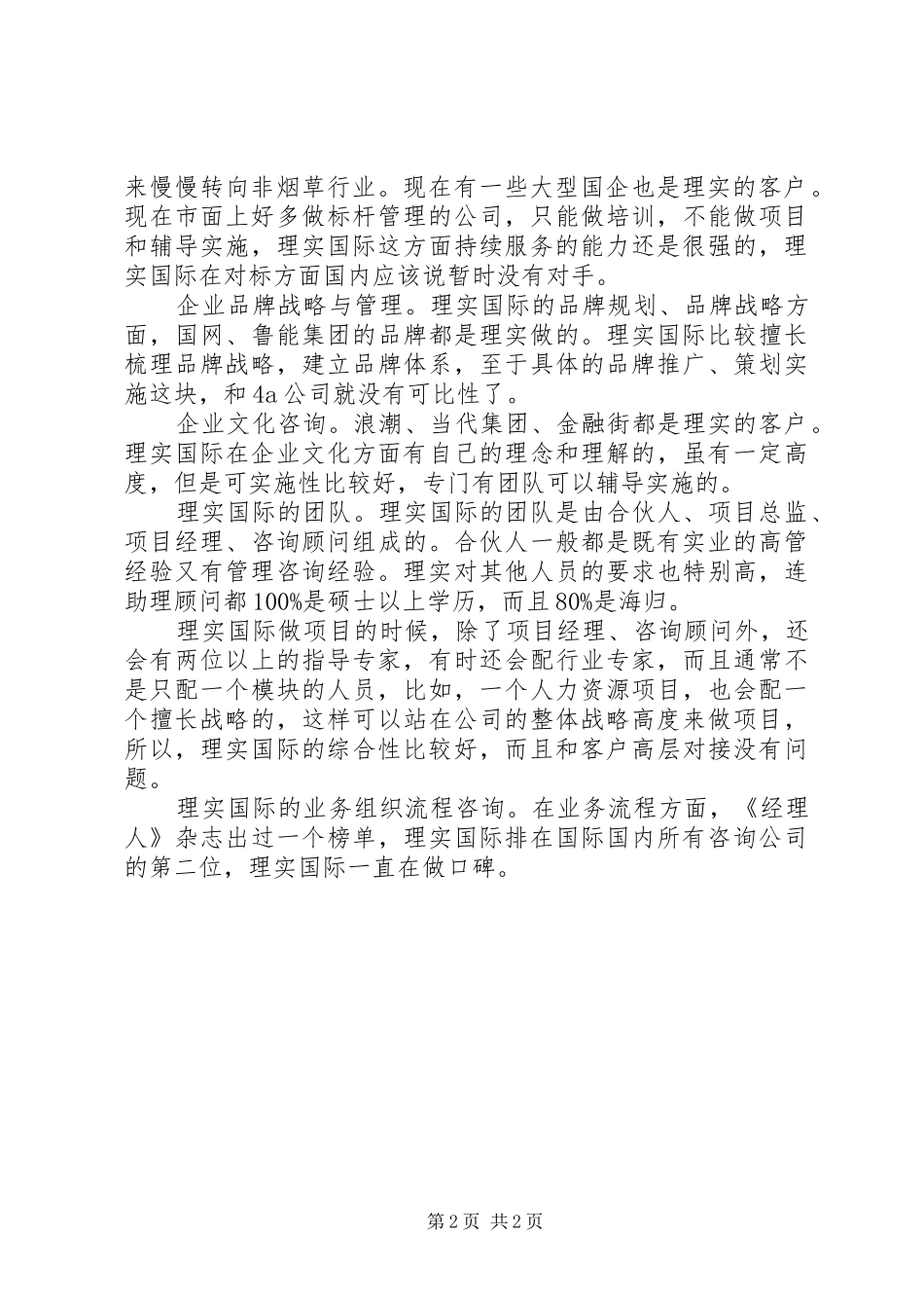 企业战略报告(某国内知名咨询公司制作) _第2页