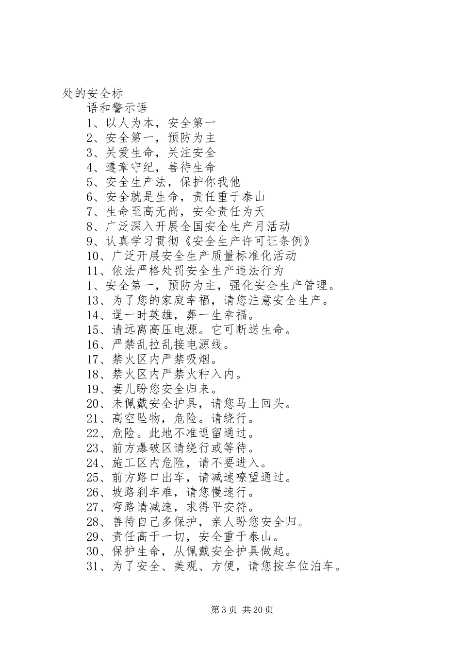 建筑施工宣传标语集锦[合集五篇]_第3页
