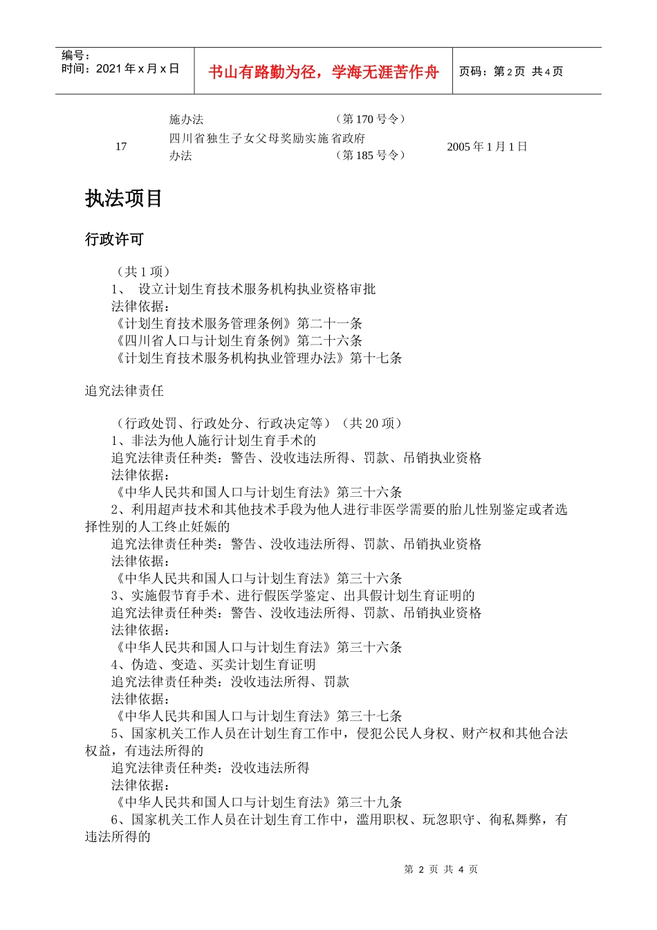计生系统行政执法依据_第2页