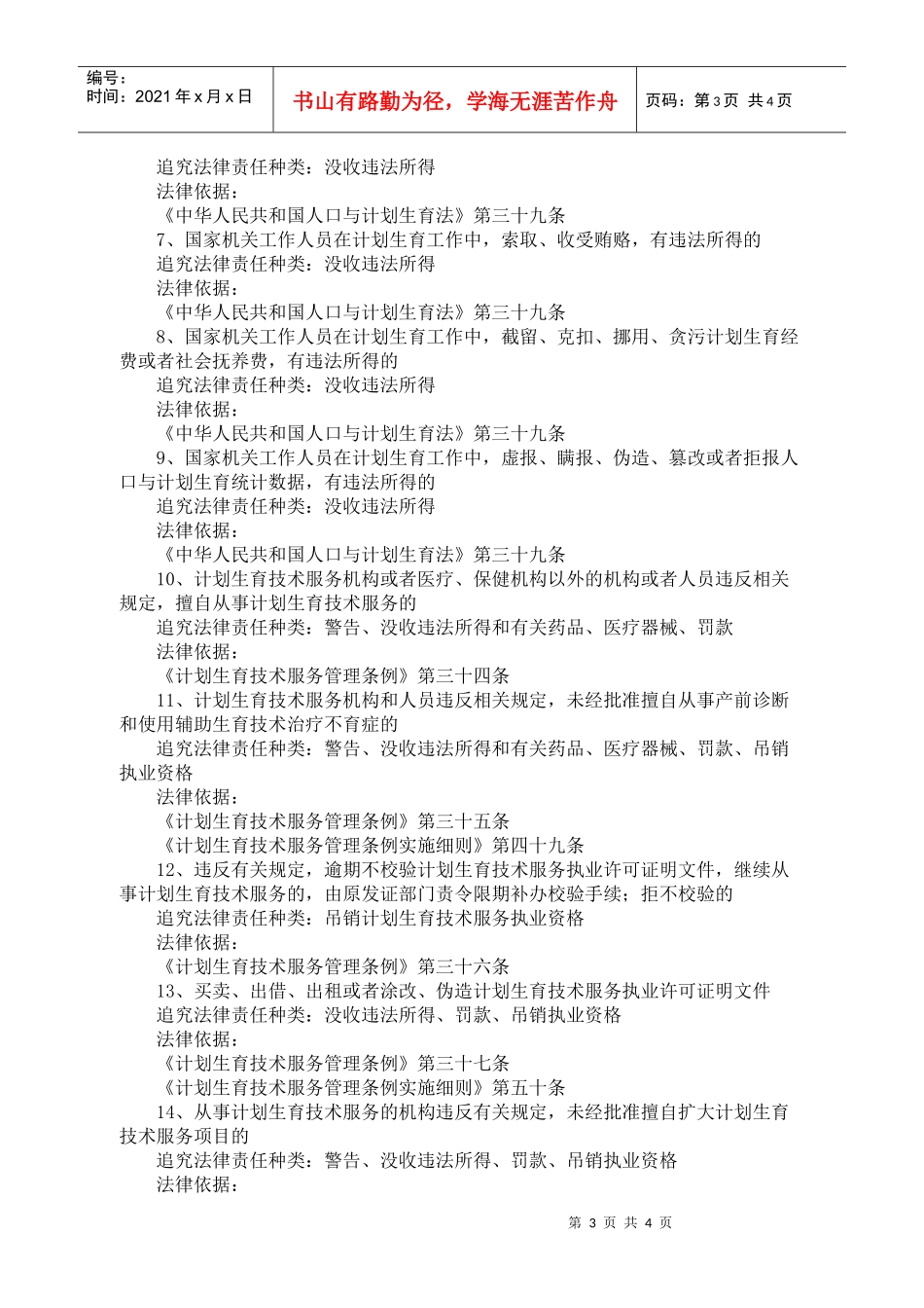 计生系统行政执法依据_第3页