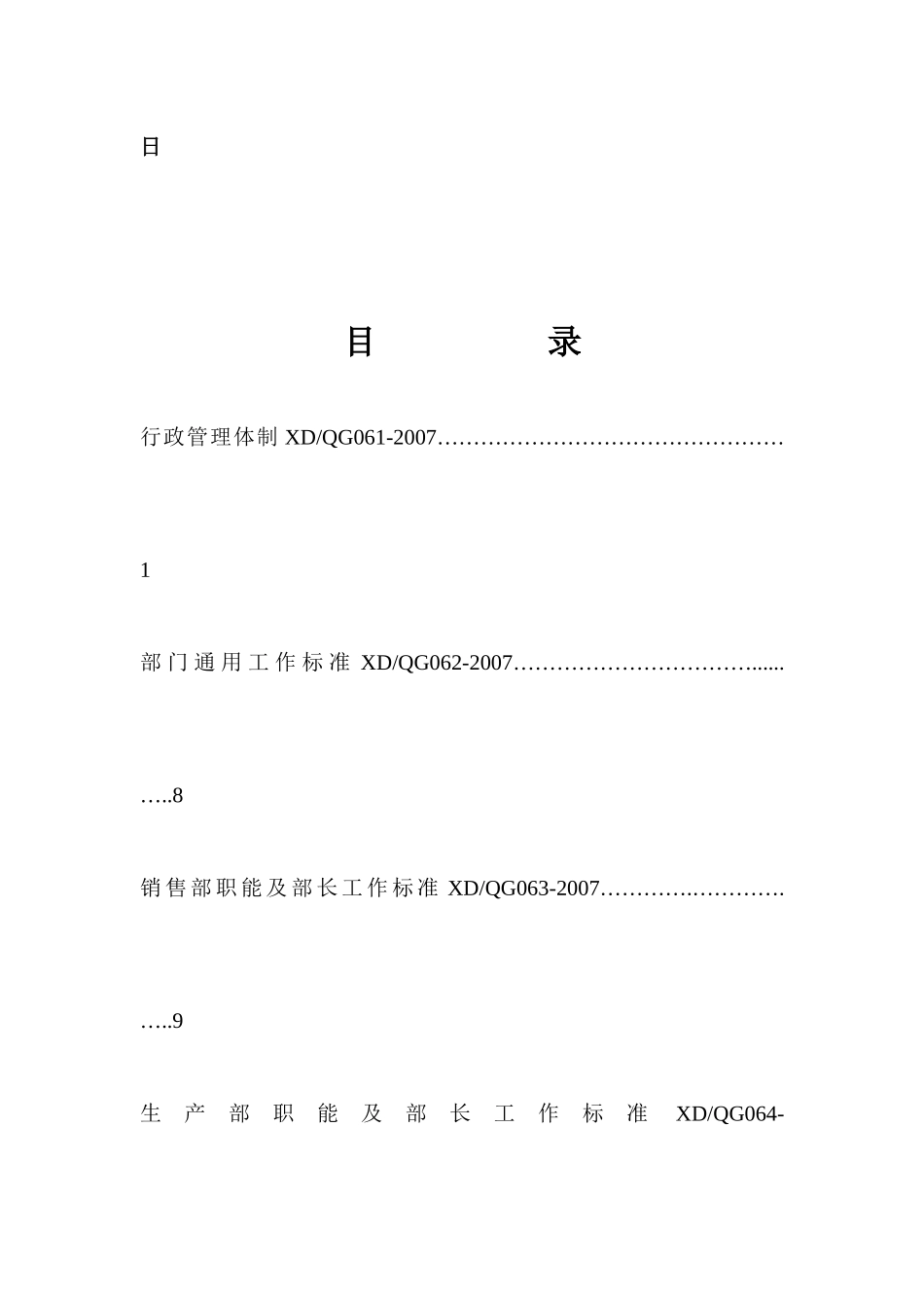 行政管理体制与工作标准教材_第2页