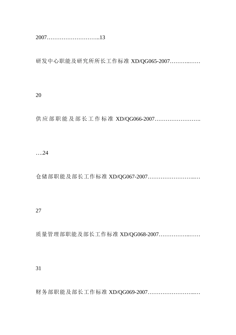 行政管理体制与工作标准教材_第3页