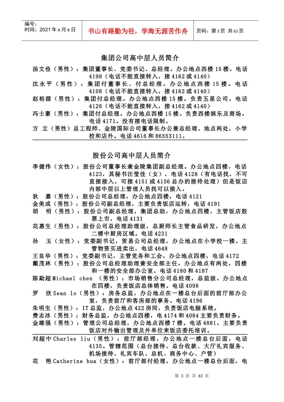 酒店大堂新工作手册_第3页