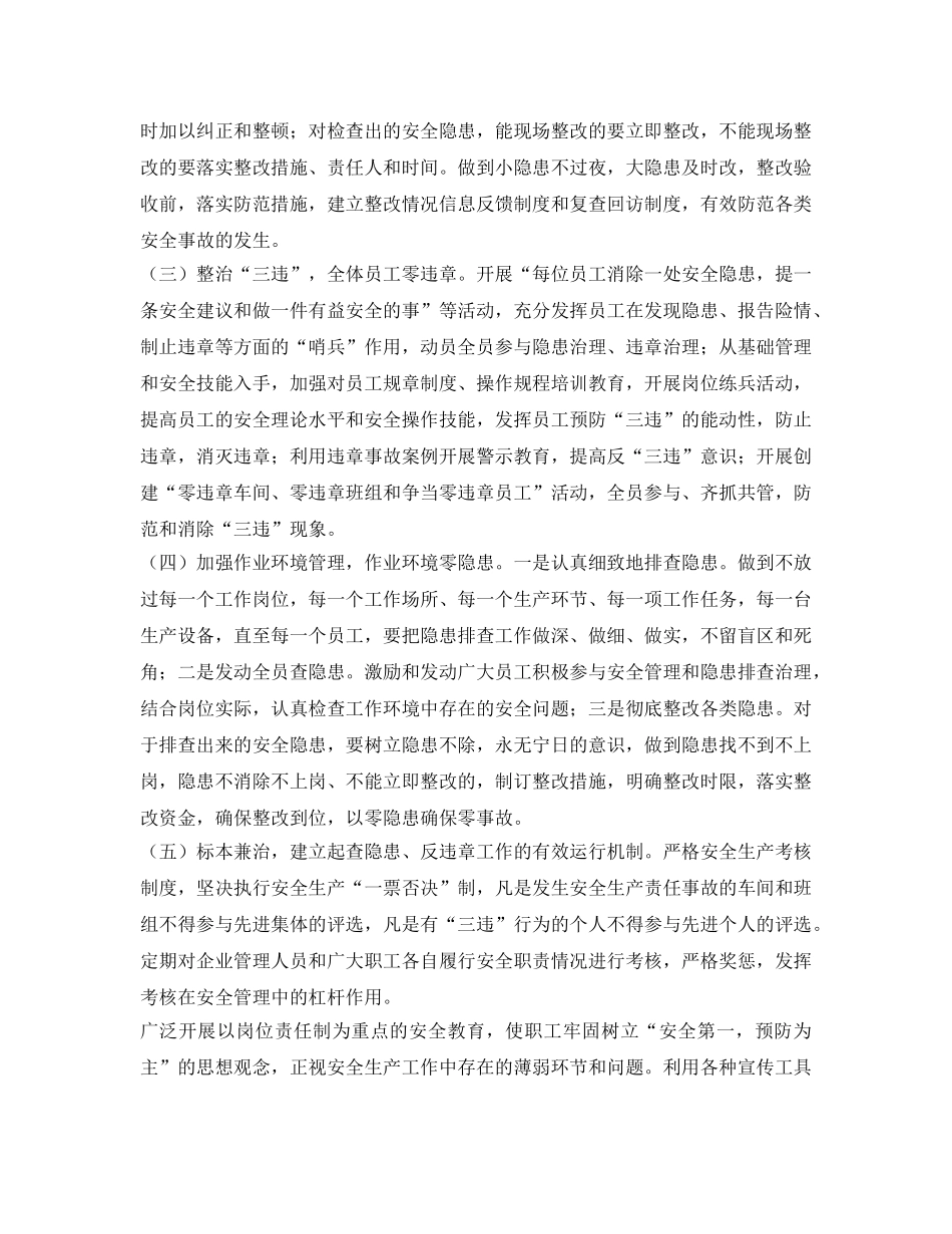 《安全管理文档》之公司开展“零违章、零隐患、零事故”攻坚行动实施方案 _第2页