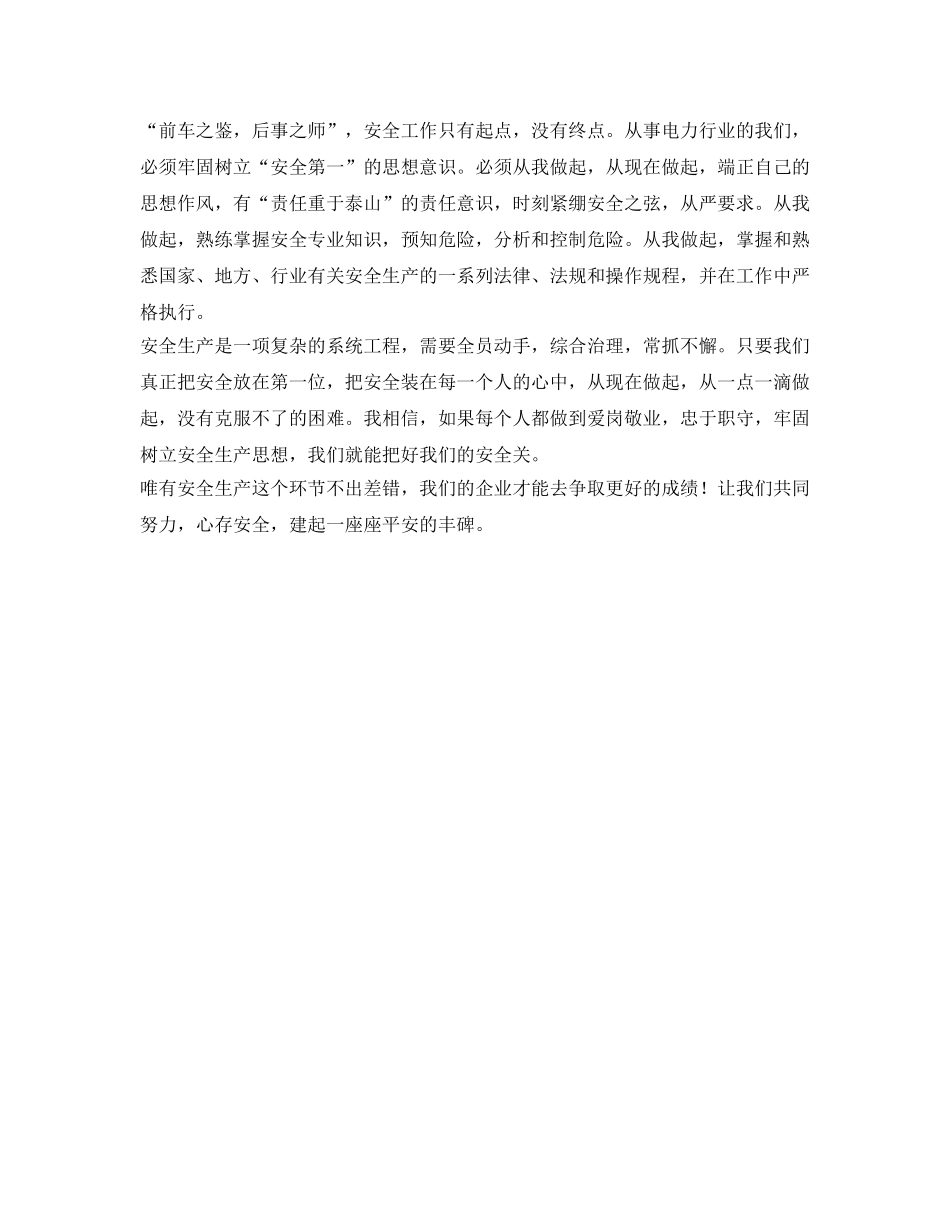 《安全管理文档》之化工生产 从我做起 _第2页