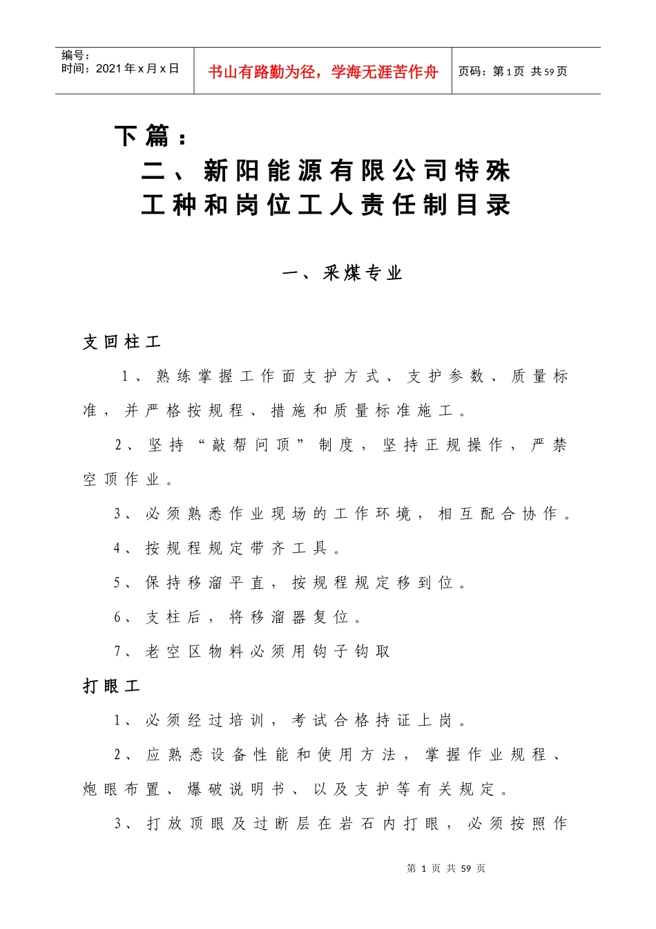 特殊工种及岗位工责任制_第1页