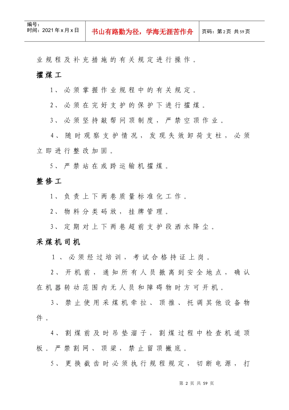 特殊工种及岗位工责任制_第2页