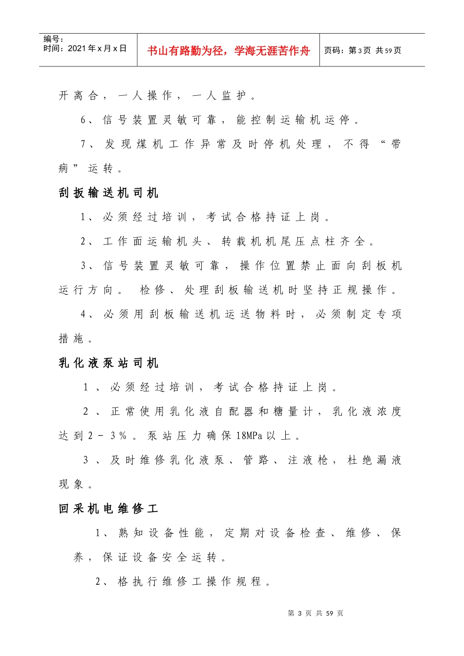 特殊工种及岗位工责任制_第3页