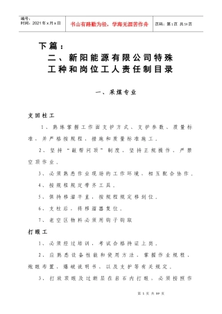 特殊工种及岗位工责任制