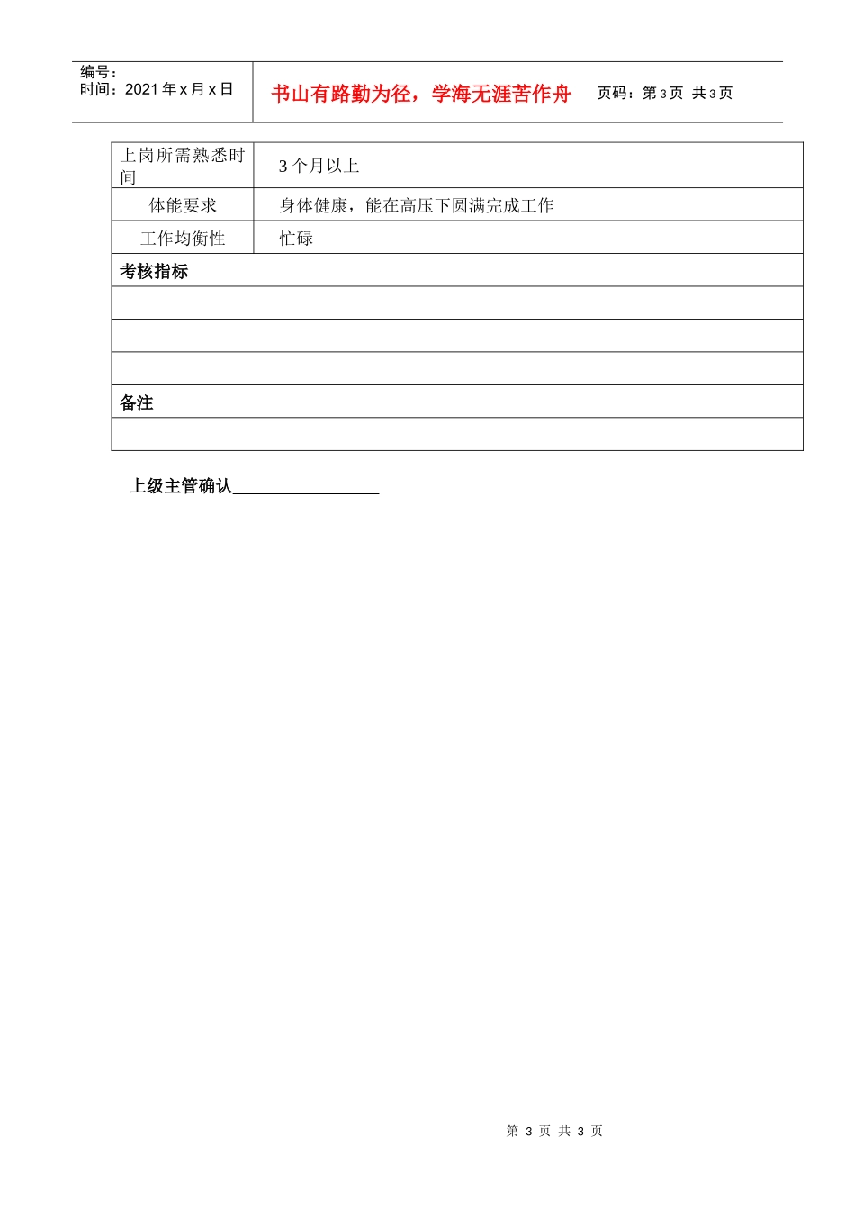 某汽车集团人力资源部部长岗位说明书_第3页