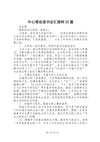 中心理论读书会汇报料25篇 (3)