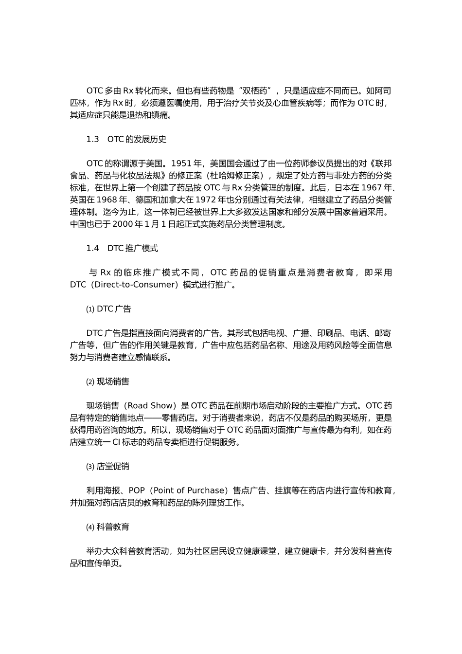 中国OTC药品营销管理培训教程_第2页