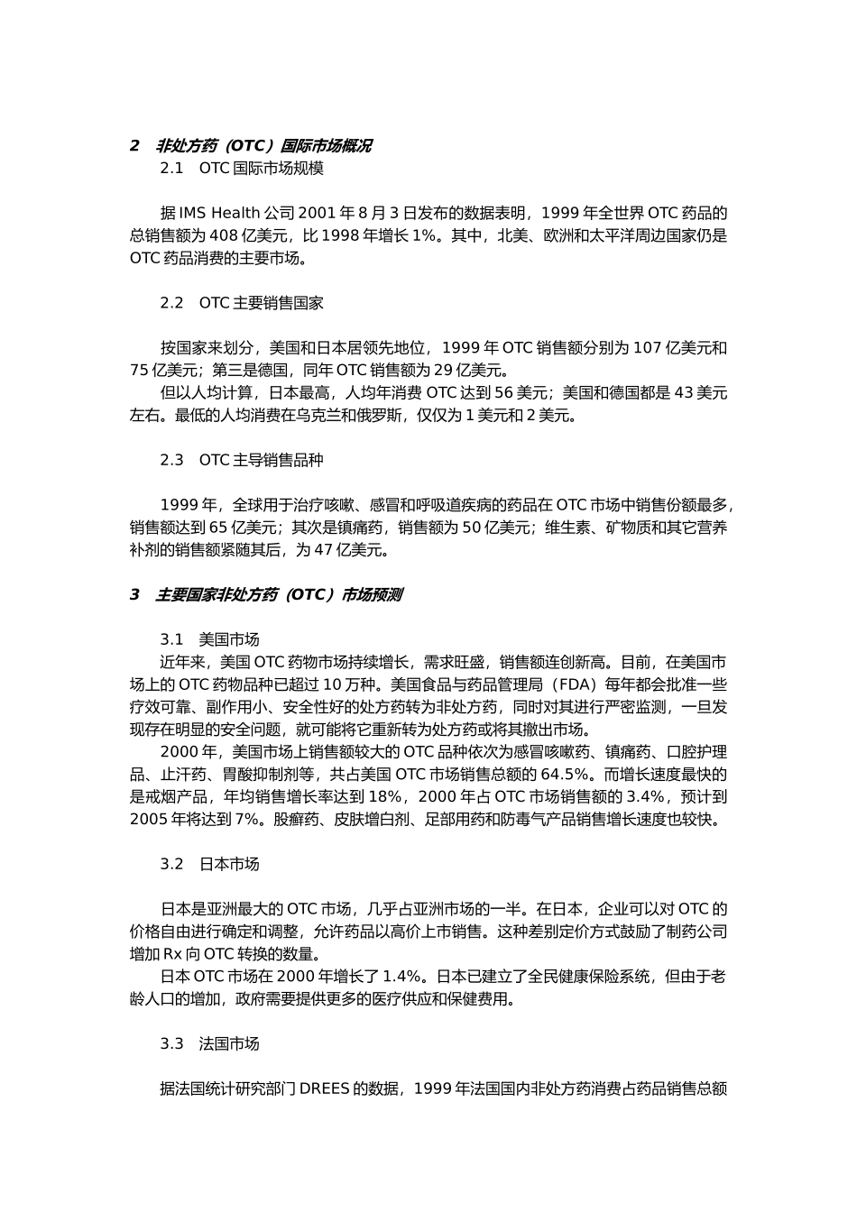 中国OTC药品营销管理培训教程_第3页