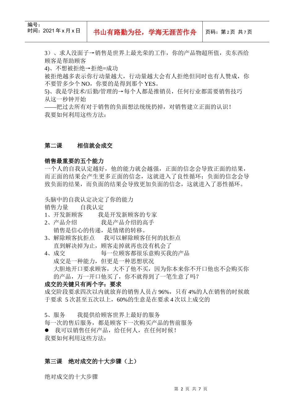 绝对成交初阶班培训纲要_第2页