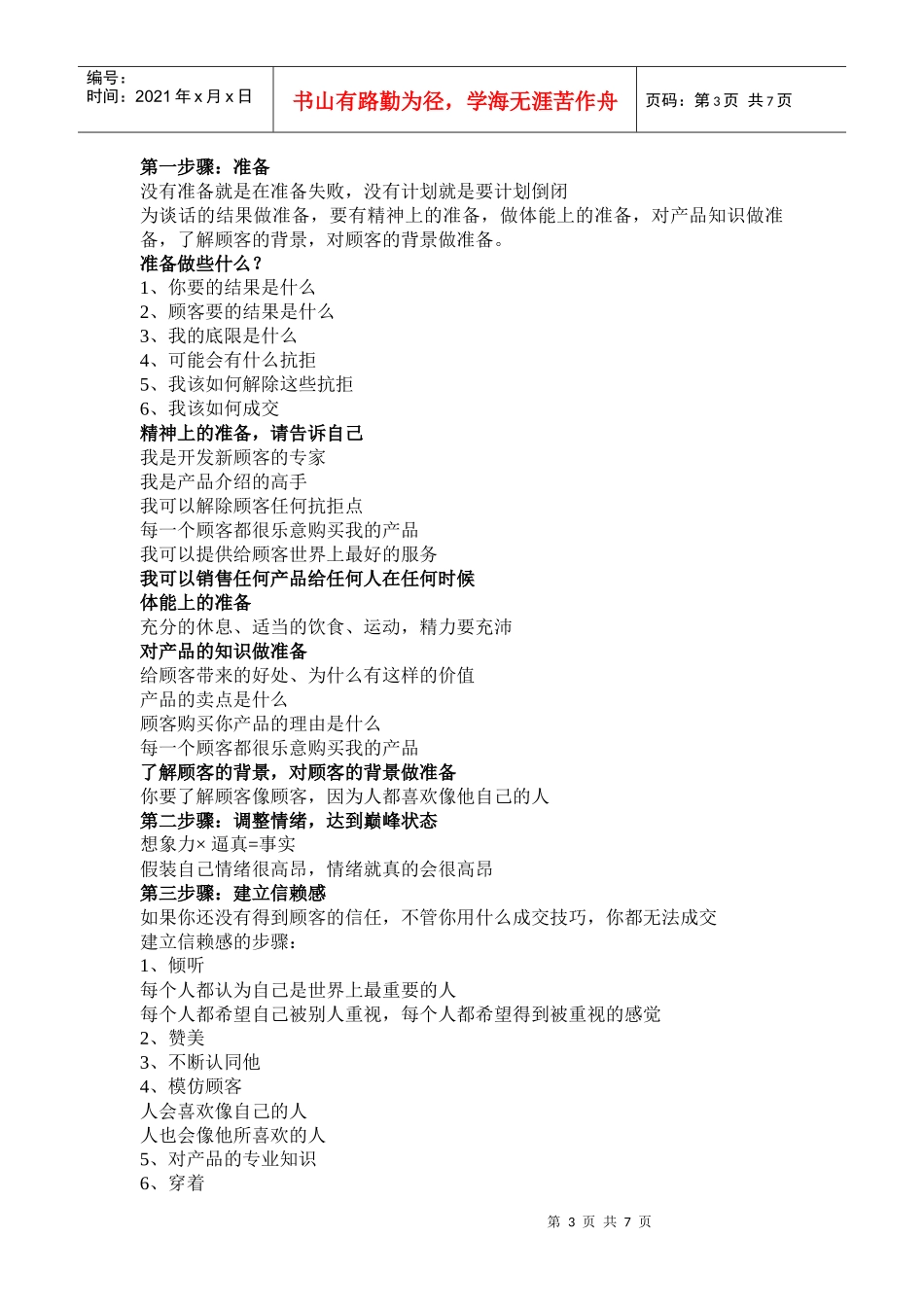 绝对成交初阶班培训纲要_第3页