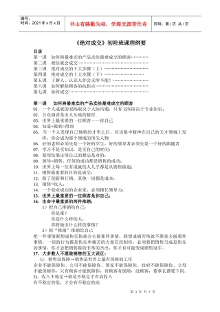 绝对成交初阶班培训纲要