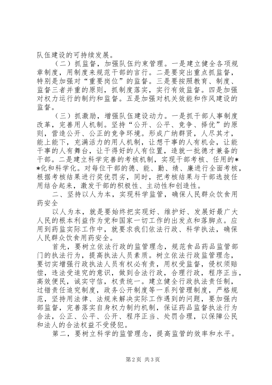 解放思想大讨论调研报告 _第2页