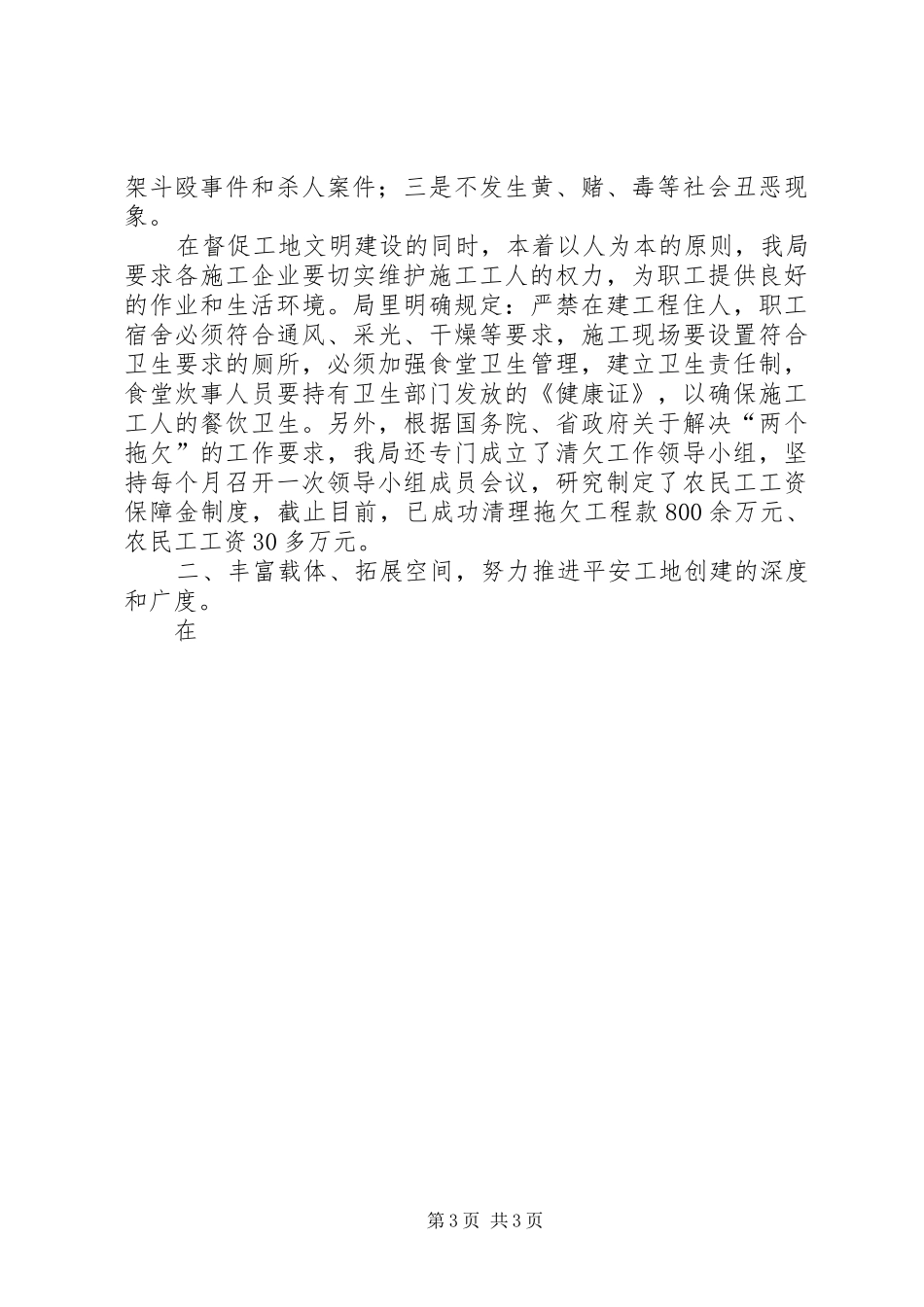 县创建平安工地维护社会稳定工作汇报 _第3页
