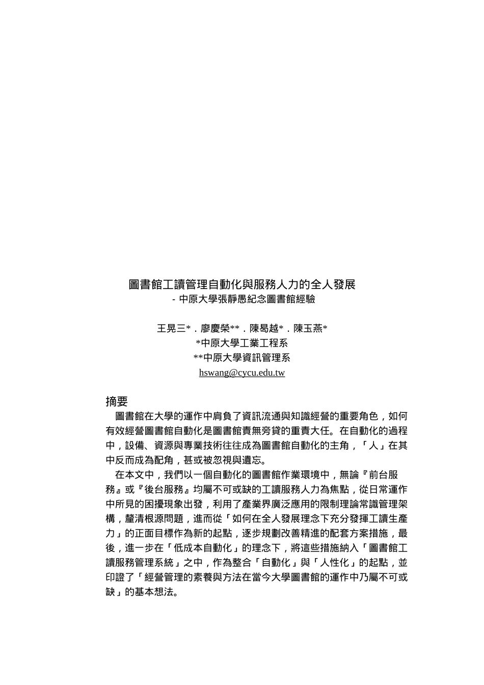 图书馆工读管理自动化和服务人力的全人发展_第1页