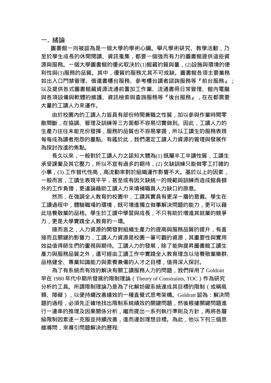 图书馆工读管理自动化和服务人力的全人发展_第2页