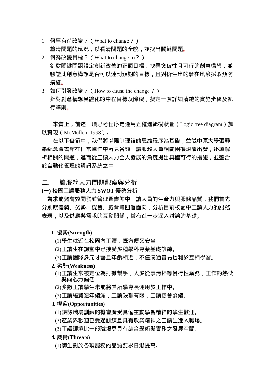 图书馆工读管理自动化和服务人力的全人发展_第3页
