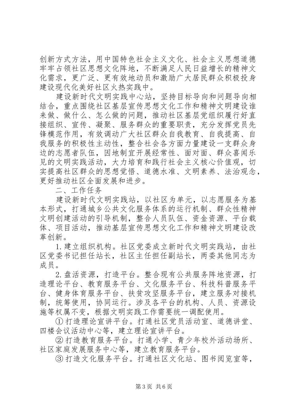 年社区新时代文明实践站工作规章制度范文篇_第3页