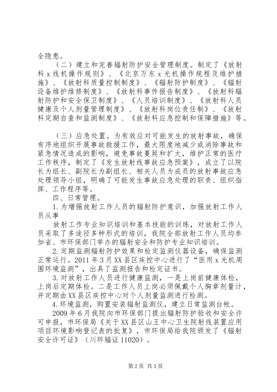 放射安全防护工作汇报 _第2页