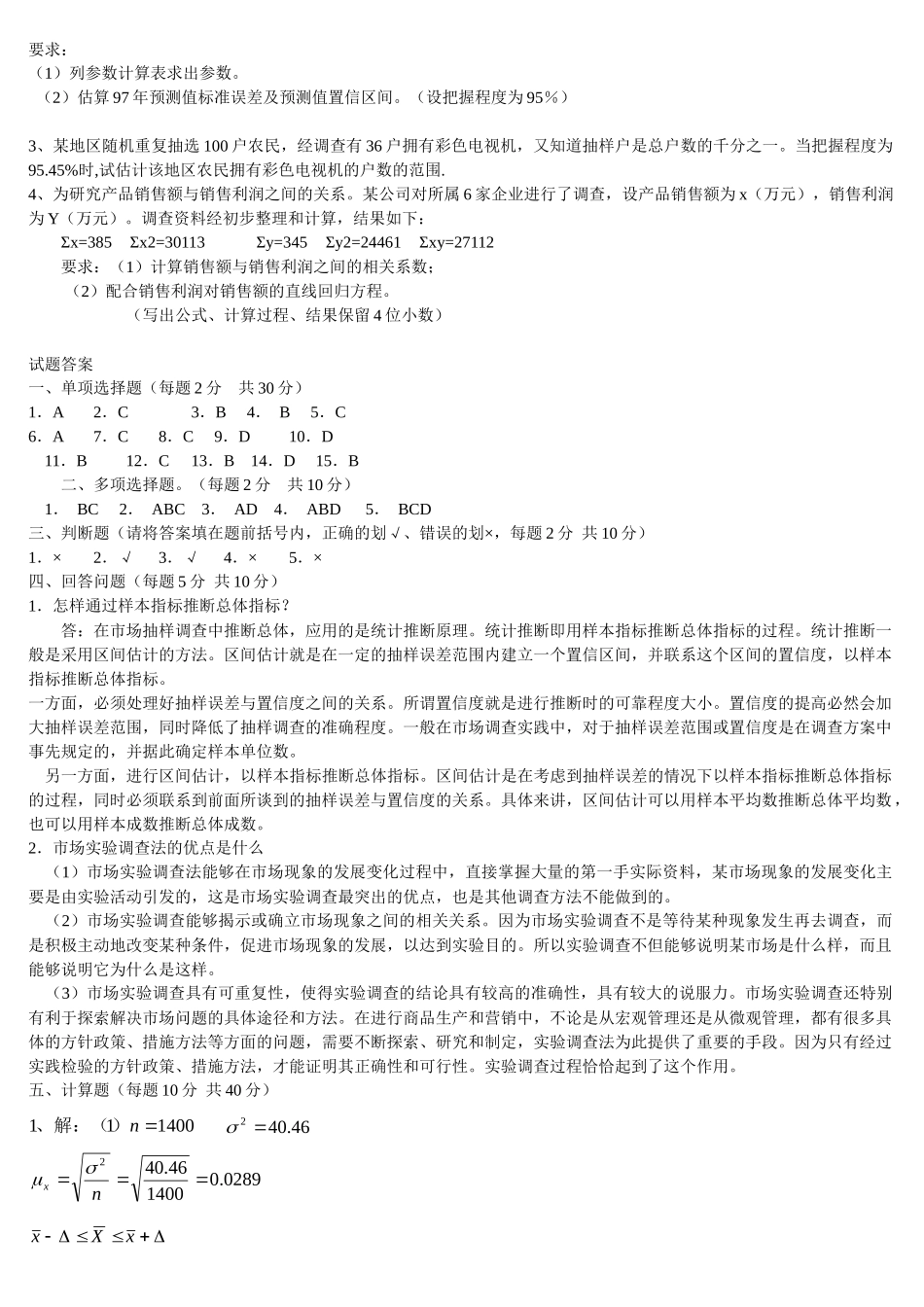 市场调查与预测试题_第3页