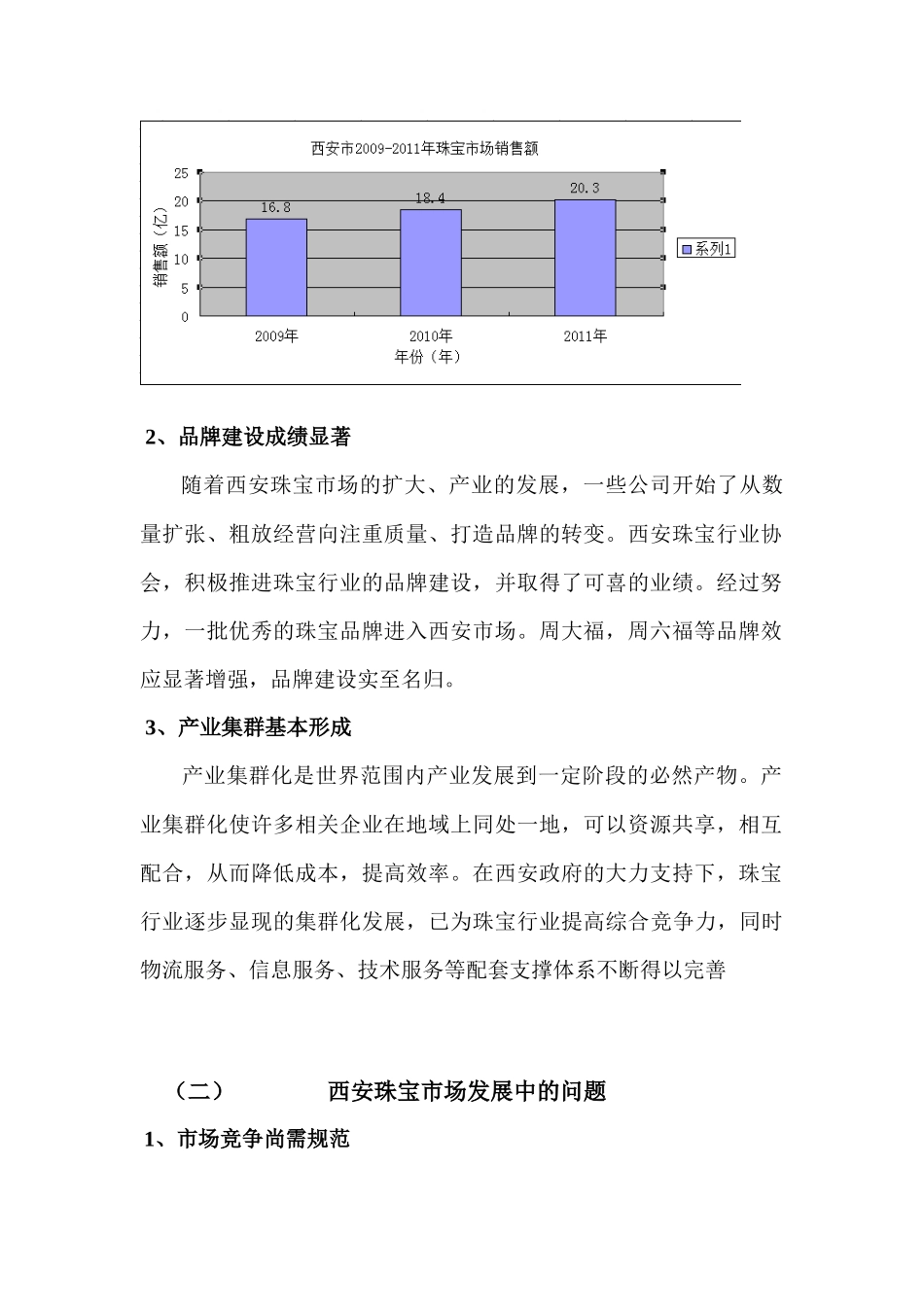 XXXX珠光宝气珠宝公司西安市场营销方案_第2页