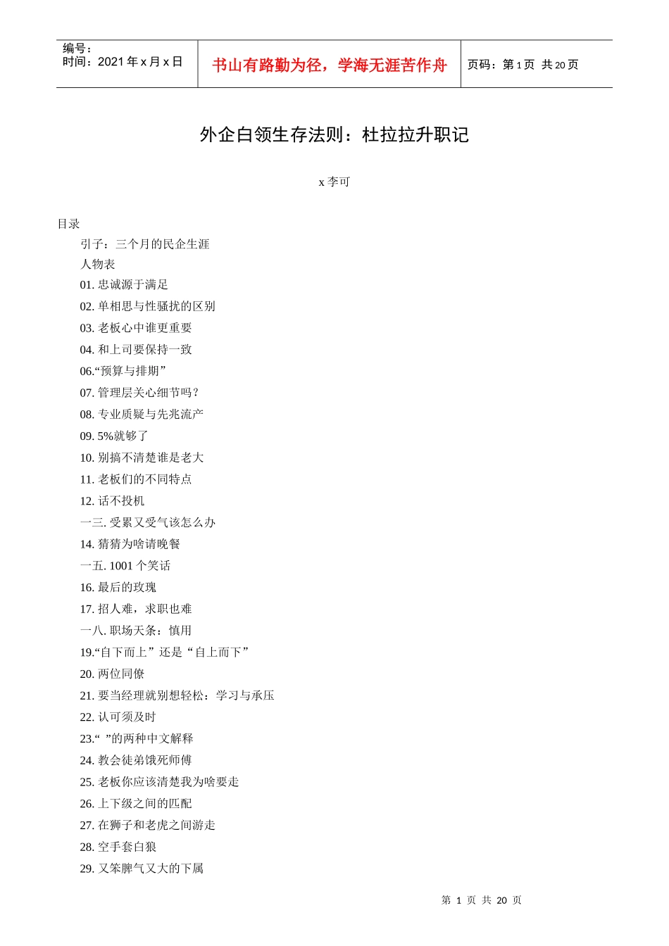 李可《外企白领生存法则：杜拉拉升职记》_第1页