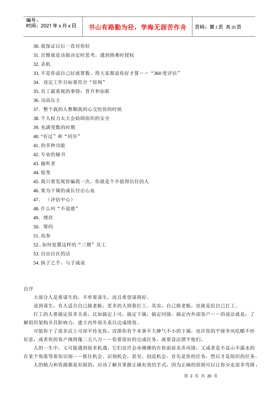 李可《外企白领生存法则：杜拉拉升职记》_第2页
