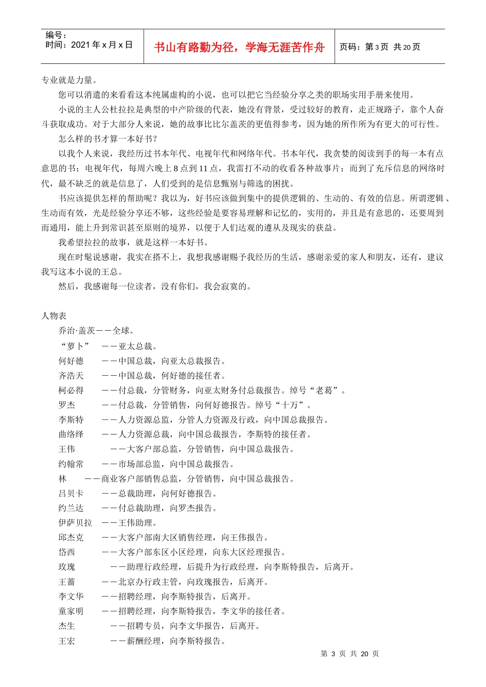 李可《外企白领生存法则：杜拉拉升职记》_第3页