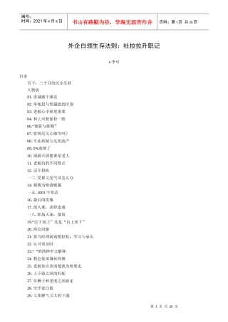 李可《外企白领生存法则：杜拉拉升职记》