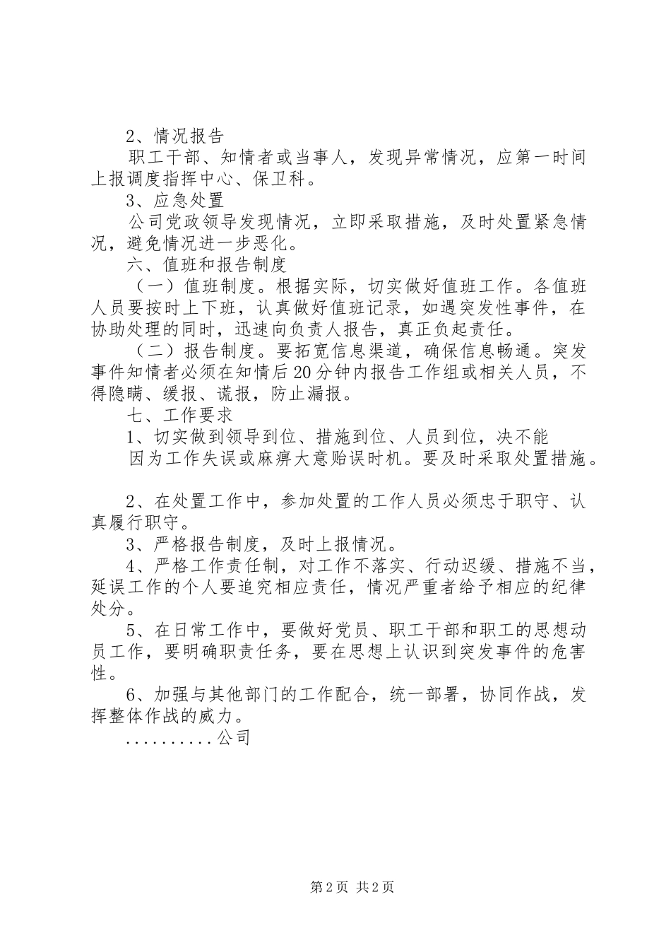 异常情况报告规章制度 _第2页