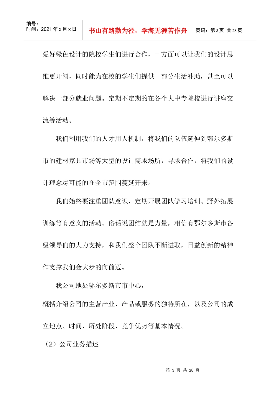 易中天绿韵广告设计公司创业策划书_第3页