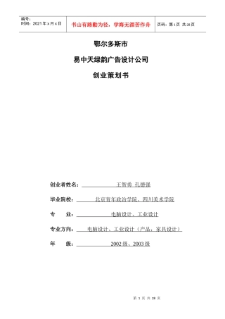 易中天绿韵广告设计公司创业策划书