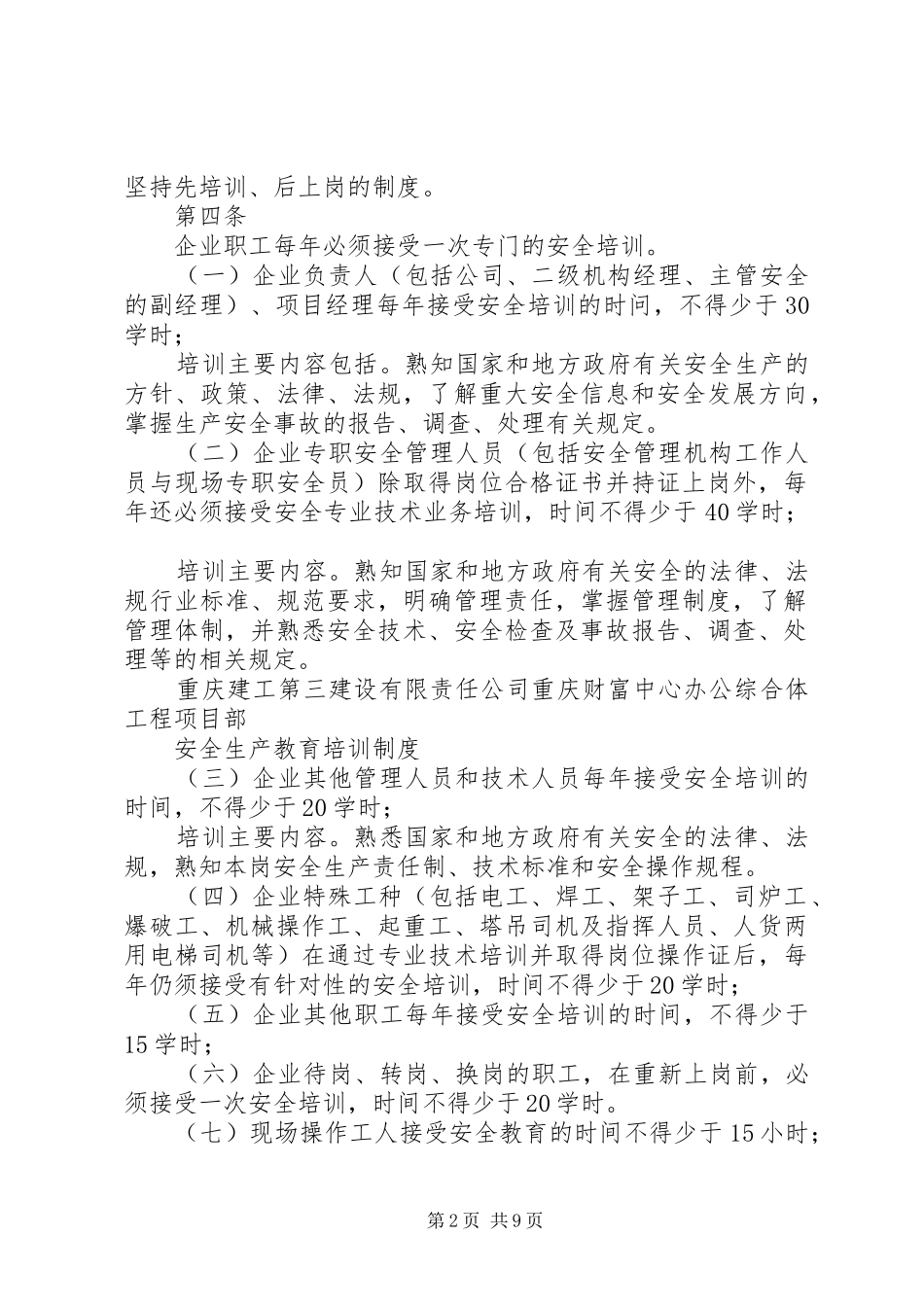 安全生产教育培训规章制度细则 (2)_第2页