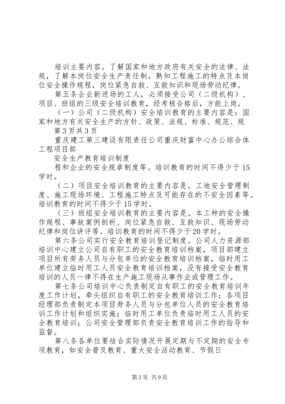 安全生产教育培训规章制度细则 (2)_第3页