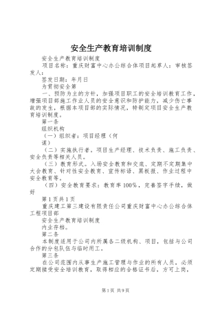 安全生产教育培训规章制度细则 (2)