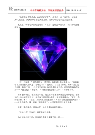 教你怎么拍马屁，职场不可不知的拍马屁规则