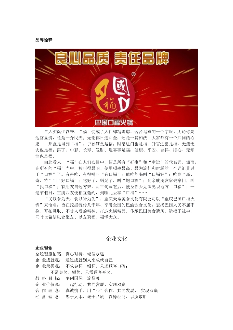 巴国口福 火锅 连锁 加盟_第3页