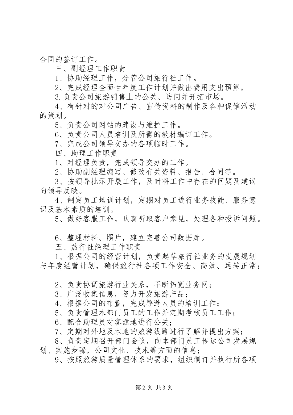 旅游项目部职责要求 _第2页