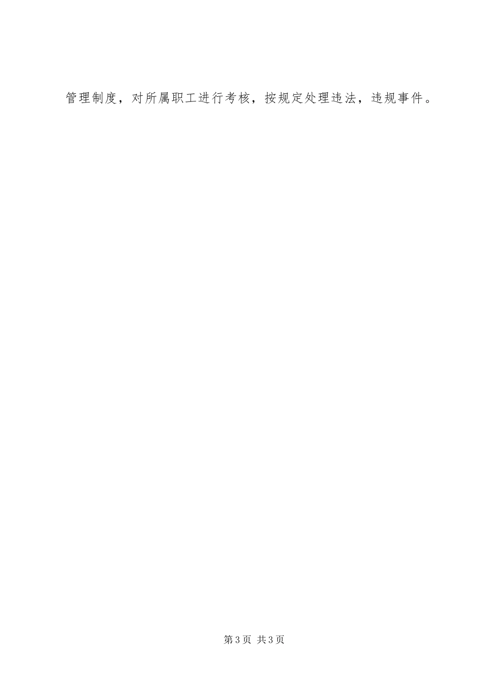 旅游项目部职责要求 _第3页