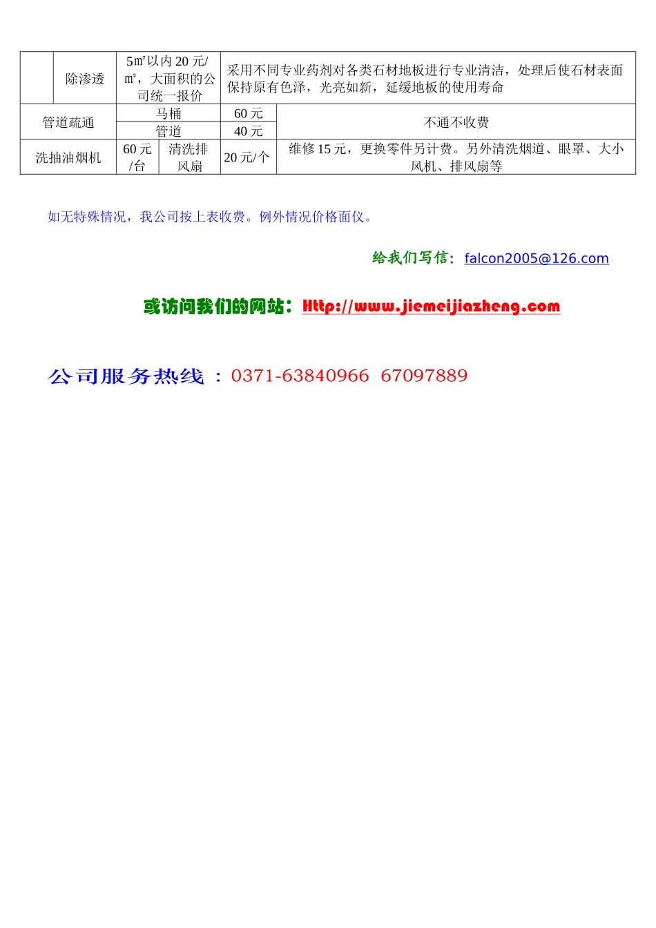 姐妹家政服务收费表-郑州姐妹家政公司——专业清洗地_第2页
