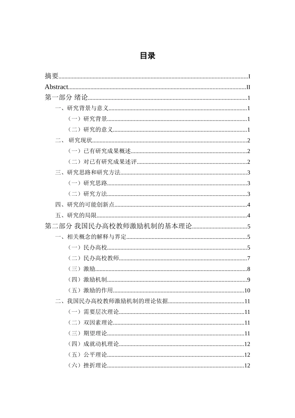 我国民办高校教师激励机制的研究_第3页