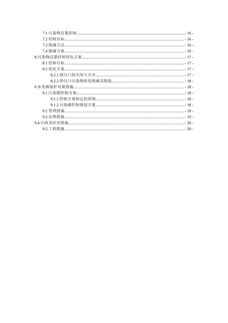 环境规划与管理课程设计报告书_第3页