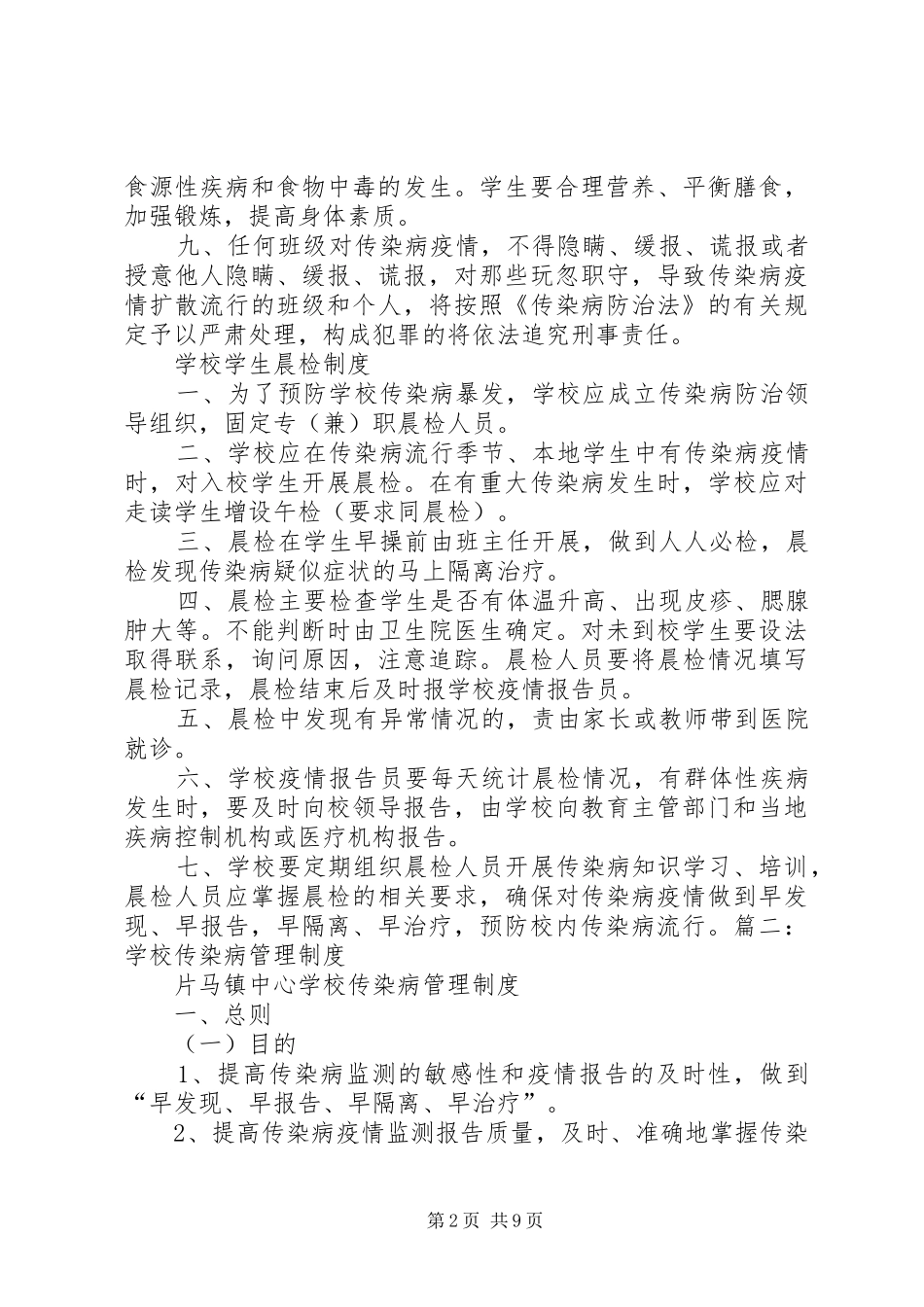 学校传染病管理规章制度_第2页