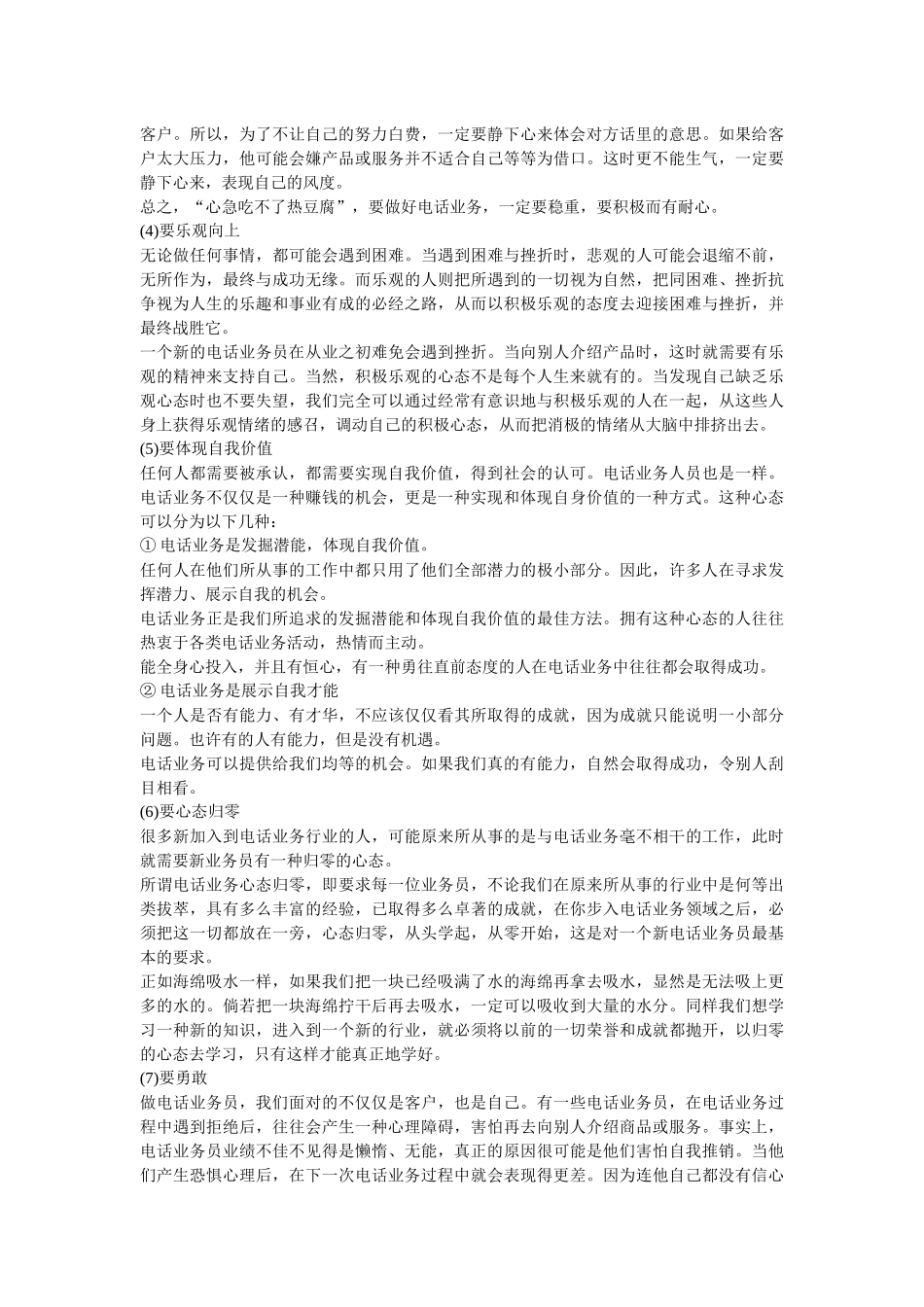 业务新手打电话前应做的准备工作_第2页